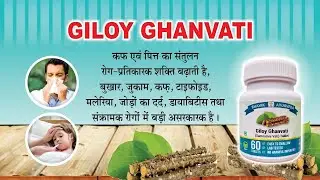 Giloy Ghanvati Tablet - 'ગિલોય ઘનવટી'
