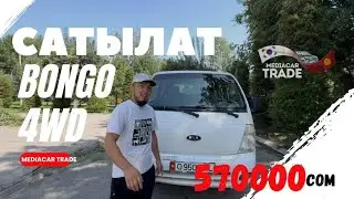Киа Бонго сатылат / 2024.08.20