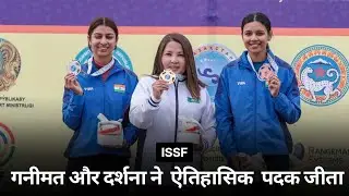 ISSF World Cup 2023 : Ganemat और Darshna ने Women's Skeet में ऐतिहासिक Silver और Bronze Medal जीता
