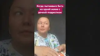 Кто там в новом сленге понимает ?? #шортс #прикол #юмор