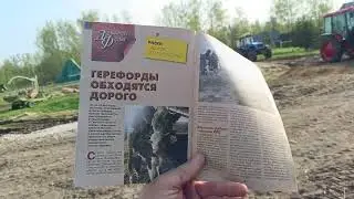Наша статья про герефордов в журнале