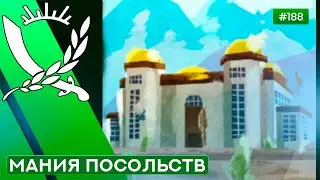 БЕГИТЕ, ПОСЛЫ, БЕГИТЕ - Rebel Inc: Escalation - 188