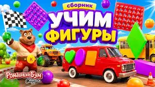 Развивающий мультфильм  для малышей🟩🔺🟠🟦 Учим формы вместе с супергероем Геометрические фигуры
