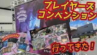 【MTG】プレイヤーズコンベンション 静岡2024行ってきた！