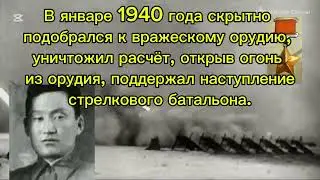 Самый первый Герой Советского Союза из Бурятии - Сонгол