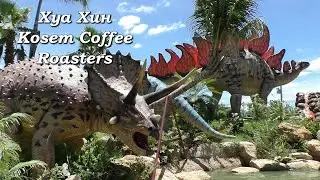 Хуа Хин. Кафе. Динозавры /Hua Hin.  Kosem Coffee Roasters