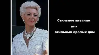 Knitting for stylish mature ladies * Toma Prus