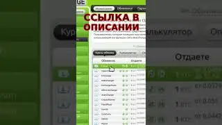 Выгодно вывести обменять криптовалюту Биткоин на Эфириум классик #shorts #вывести #обменять #валюта
