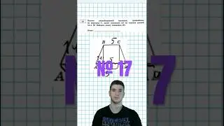 Задание 17 из ОГЭ #огэматематика #математика