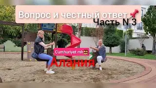 Недвижимость в Турции Алания 2021 Турция сегодня Отзывы