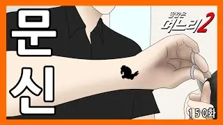 딸같은며느리 [150화] 시즌 최종화
