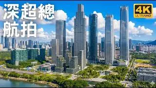 【深圳灣超級總部基地 深超總 航拍】深圳灣公園｜紅樹灣南｜招商銀行總部大廈｜碳雲大廈｜濱海大道｜中國電子深圳灣總部基地｜深灣｜中興通訊總部大廈｜神州數碼集團總部基地｜天音大廈｜中信金融中心