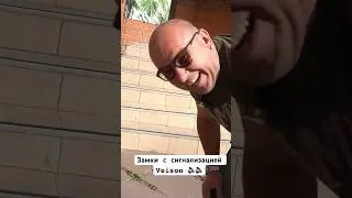 Тестируем замки с сигнализацией от Veison 