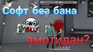 купил софт без бана у Стича и Дантеза, сравнил⚔️ Слив софта!