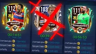 ЭТО ЛУЧШИЕ ВРАТАРИ В FIFA MOBILE 21!