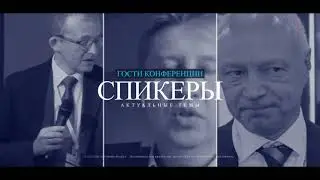 Конференция 