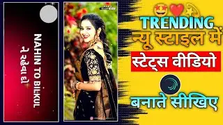 Alight motion video editing // gujarati timli status editing // whatsapp status kaise banate hai
