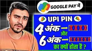 Google Pay Mein Upi Pin 4 And 6 Digit Ka Kyon Hota Hai | How To Change Upi Pin 4 Digit To 6 Digit