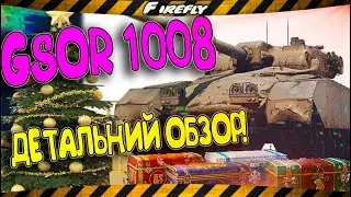 GSOR 1008 / ПРЕМИУМ ПТ-САУ ИЗ НОВОГОДНИХ КОРОБОК! /WoT/ ДЕТАЛЬНЫЙ ОБЗОР и ТТХ! ИМБА ИЛИ КАКТУС?