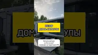 Обзор дома-капсулы 🏡💊 