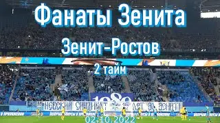 Зенит-Ростов (2 тайм)  02.10.2022