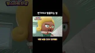변기에서 탈출하는 법 #shorts #shortvideo