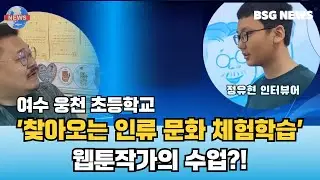 초등학생이 직접 만든 뉴스!｜뱃사공반 7기 뉴스 발표회📢