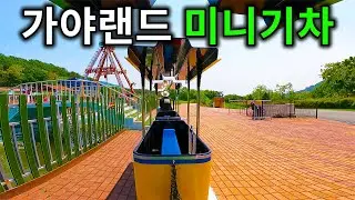 가야랜드 엔젤파크 미니기차 탑승영상 - Nini Train (POV) Gaya Land Angel Park