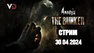 30.04.2024 | ВЛАД ДАГЛАС СТРИМ | Amnesia The Bunker #2