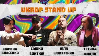 Перший живий концерт “Тільки любов” | СТЕНДАП КЛУБ UKROP