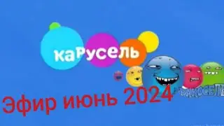 Ракосель - эфир В Москве (12.06.2024) ВЗЛОМ