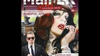 Современный формат глянцевого журнала - Журнал MallER
