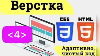 Вёрстка сайта с нуля по макету Figma | HTML, CSS | Для новичков  Андромеда-Часть 4
