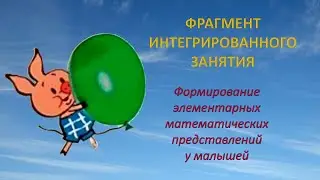 ШАРИКИ Интегрированное занятие   с трёхлетками. Элементарные математические знания и рисование