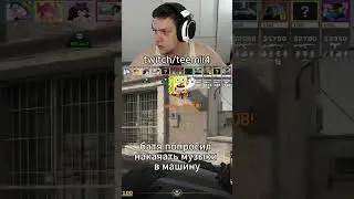 инфа по стримам в тг - teemii4 #cs #cybersport #csfunnymoments