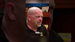 Историческая вещица в ломбарде #mythbusters #наука