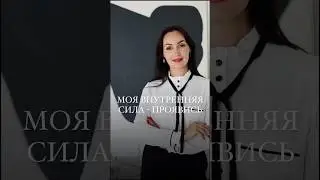 Внутренняя сила🙏🏻 