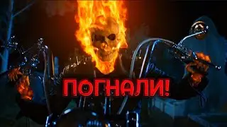 ⚡☠️ ГОНЩИК И ВСАДНИК | Момент из фильма🔥