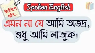 স্মার্ট ইংরেজি বলার Advance English Structure || Day 89 @ToLearnTeam | TLT