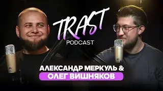 ПОЧЕМУ КАЗАХСТАНСКИЙ БИЗНЕС ТАКОЙ КРУТОЙ / ОЛЕГ ВИШНЯКОВ /Александр Меркуль / TRAST PODCAST №3