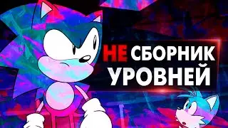 Уникальность Sonic Mania