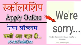 up scholarship we are sorry problem 2022-23 ||we are sorry problem in up scholarship ||