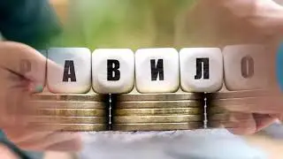 ФИНАНСОВАЯ НЕЗАВИСИМОСТЬ   Три Элементарных Шага  Как Стать Богатым# Конкретный План Действий