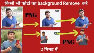 How to Remove Background Picture || Background Remove kaise karte hai photo ka 