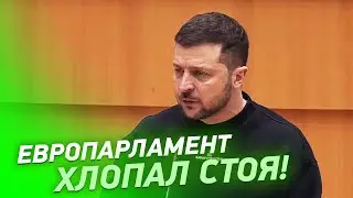 От просмотра НАВОРАЧИВАЮТСЯ СЛЁЗЫ! Зеленский выступил на заседании Европейского Парламента