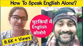 How To Speak English Alone?@englishwithshantha81286 How To Practice Speaking English Alone ?