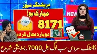 8171 ehsaas program 2023|8171 ehsaas program sms 2023||ehsas dynamic 7000 new update