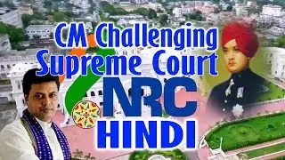 NRC Tripura Hindi || CM Biplab challenge India Supreme Court ||