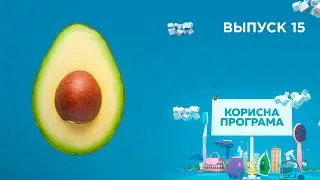 Как вырастить дерево из косточки  | Уход за ресницами | «ПОЛЕЗНАЯ ПРОГРАММА». Выпуск 14 — 09.02.22