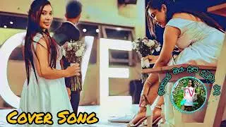 Dagakara oya desa dutuwa eda sinhala cover song